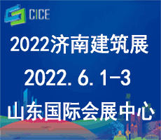 2022第八屆中國（濟南）綠色建筑與裝配式建筑展覽會