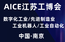 AICE江蘇工博會(huì)|2022第十五屆南京國(guó)際數(shù)字化工業(yè)博覽會(huì)