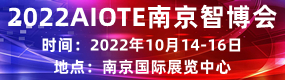 2022南京智博會|第十四屆南京智慧城市,物聯網,大數據展會