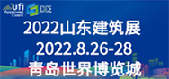 2022第九屆山東省綠色建筑與新型建筑工業化展覽會