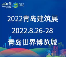 2022第九屆山東省綠色建筑與新型建筑工業化展覽會邀請函