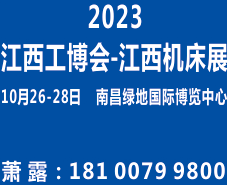 第十四屆中國（江西）自動化暨機床博覽會