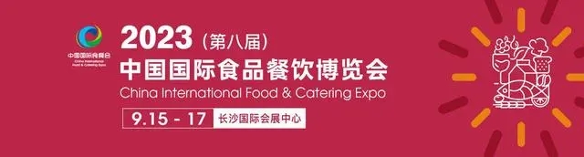 2023中國食餐會/2023中國食材展