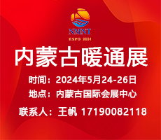 2024年內蒙古第十二屆清潔供暖空調熱泵展覽會