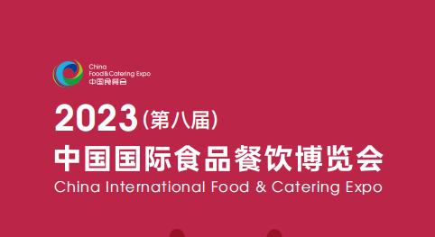 2023全國食材展-2023全國肉禽食材博覽會