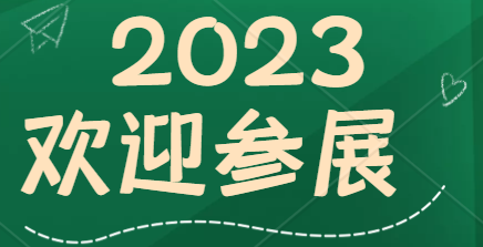 (2023深圳高交會)第二十五屆中國國際高新技術成果交易會