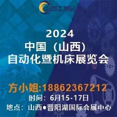 2024山西工業展|山西工博會|山西制博會|山西裝備制造展