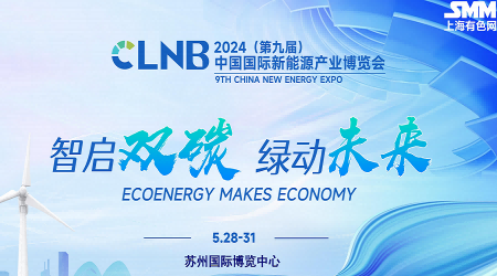 CLNB2024（第九屆）蘇州國際新能源產業博覽會