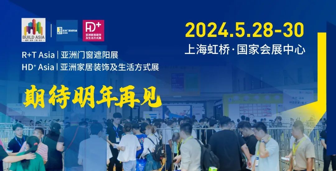 2024中國家居裝飾展