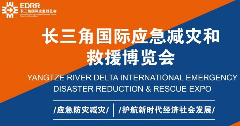 2024中國國際安全防護產品博覽會-5月13-15日