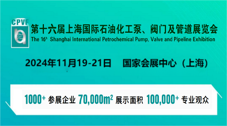 中國(guó)化工泵閥展|2024中國(guó)化工泵閥管道展會(huì)