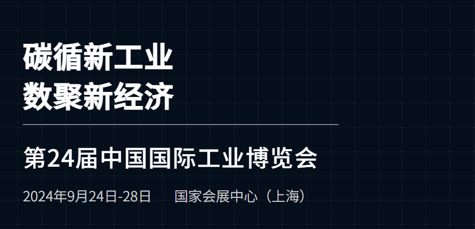 2024上海工博會丨上海工業機器人展