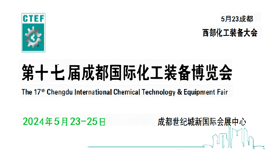 2024中國西部化工配套設備展覽會