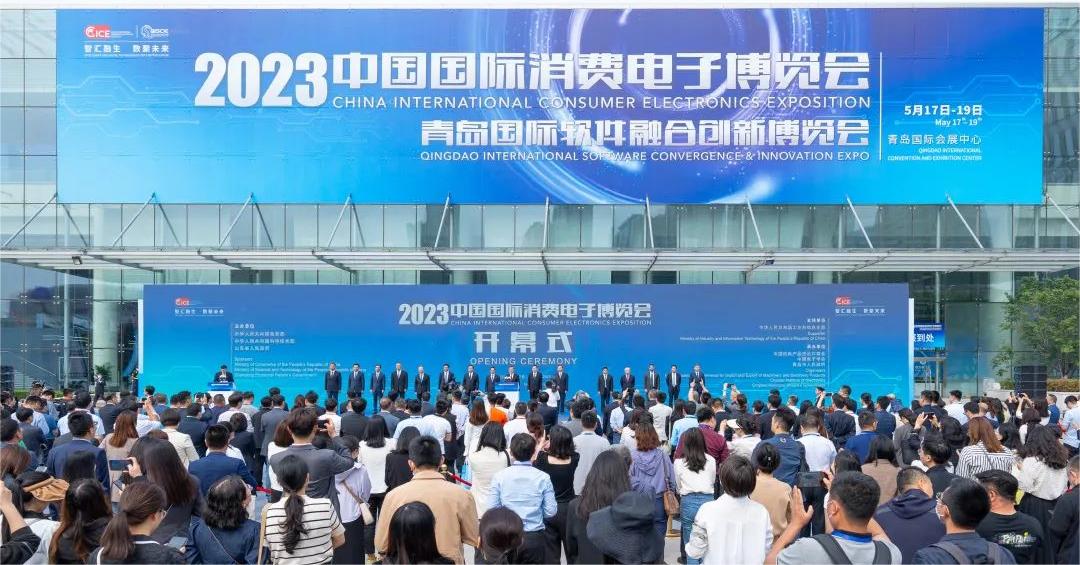 2024消費電子展會-2024中國國際消費電子展覽會