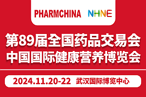 2024湖北藥交會|全國藥品保健品交易會|武漢國藥會(秋)