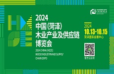 2024中國（菏澤）木業產業及供應鏈博覽會