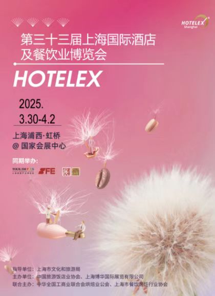 抓緊預(yù)訂! HOTELEX 2025第三十三屆上海國(guó)際酒店及餐飲業(yè)博覽會(huì)(主辦方官網(wǎng))