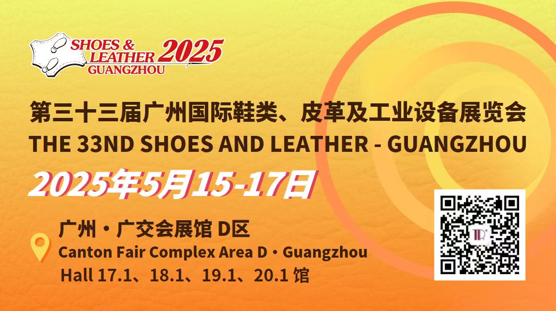 顯輝第33屆廣州國際鞋類、皮革及工業設備展覽會