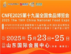 AFWE2025亞洲名酒展 暨第十九屆中國(山東)國際酒業博覽會