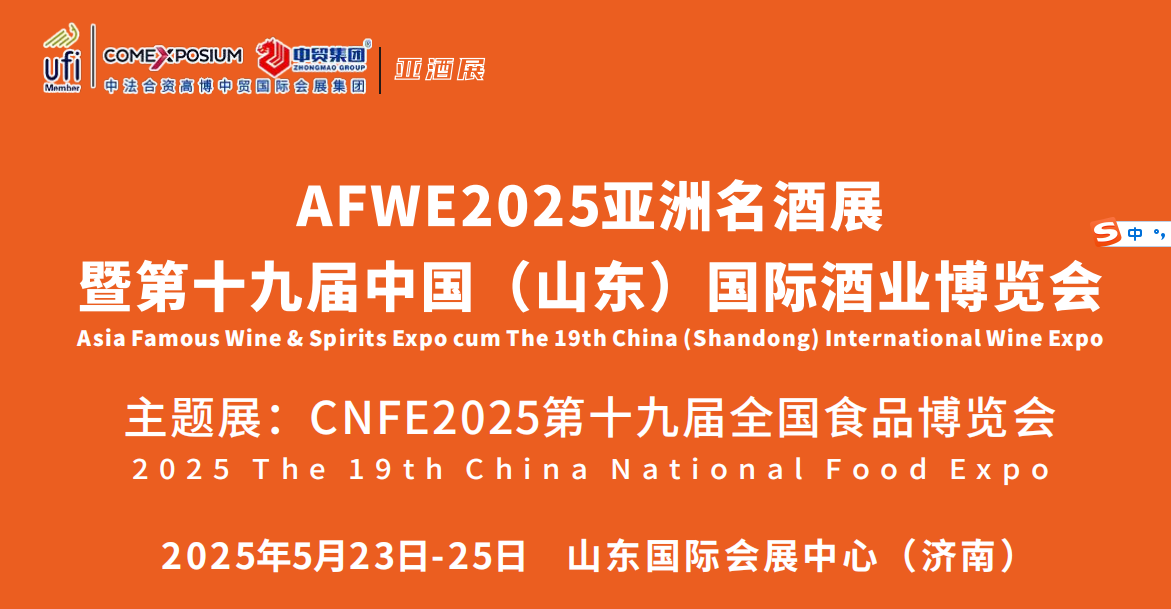 2025糖酒會 南京糖酒會 山東糖酒會 安徽糖酒會濟南糖酒會山東酒博會2025