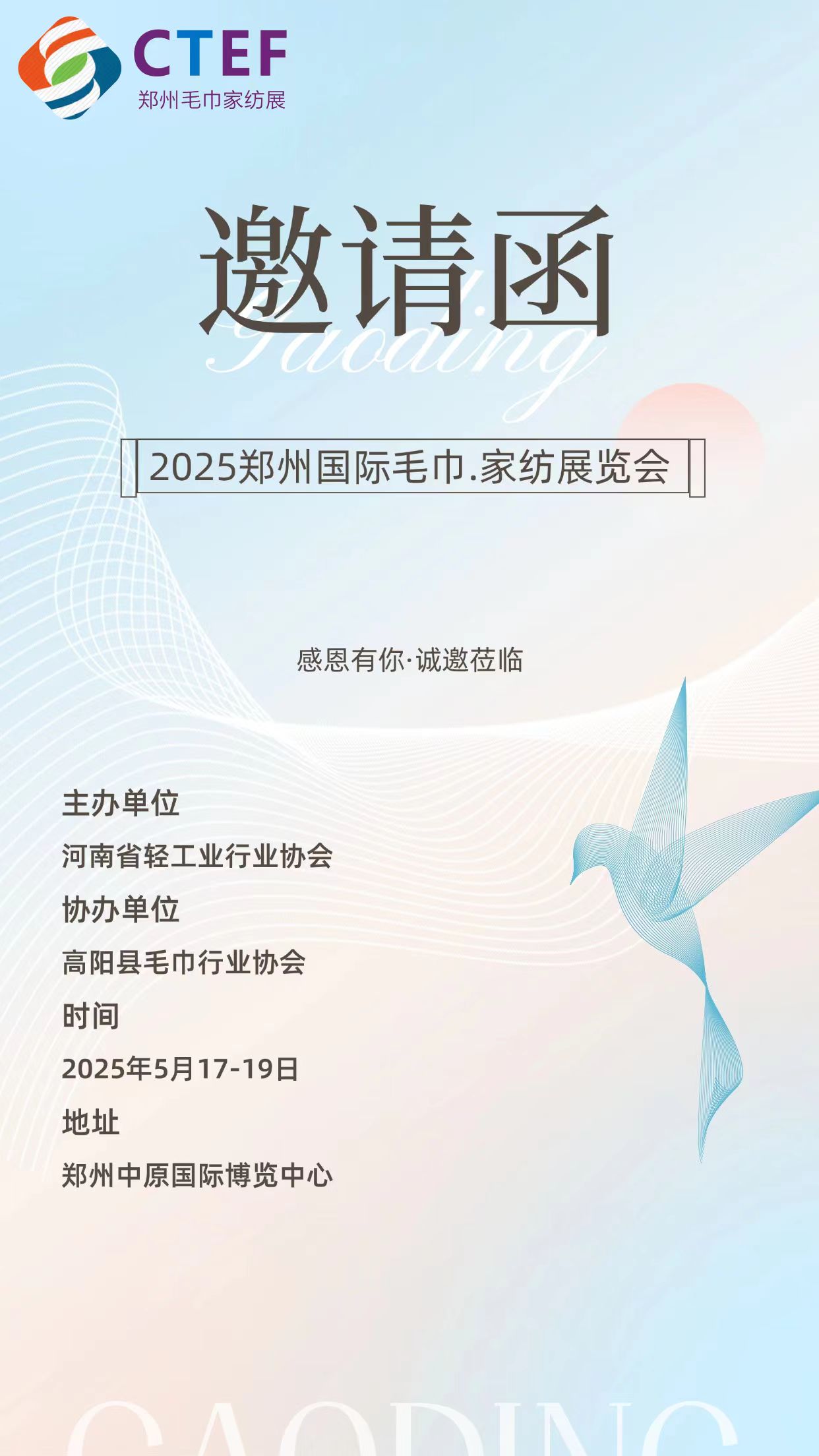 2025中國（鄭州）國際毛巾.家紡展覽會(huì)