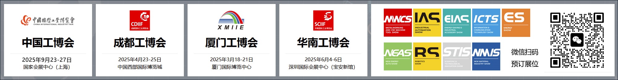 2025上海工博會|中國國際工業(yè)博覽會（成都，廈門，深圳，武漢））