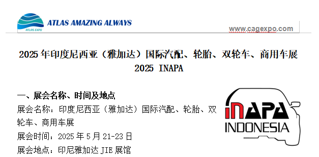 2025年5月印度尼西亞（雅加達）國際汽配、輪胎、雙輪車、商用車展