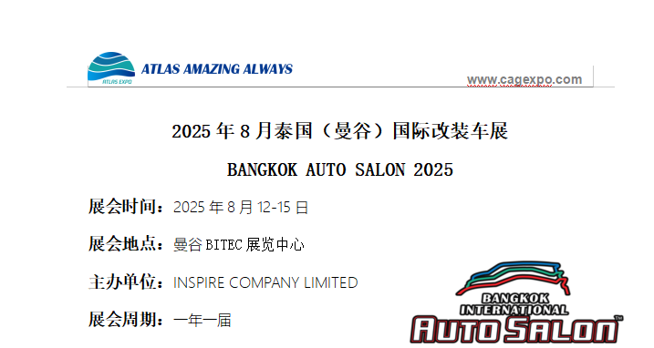 2025年8月泰國（曼谷）國際改裝車展