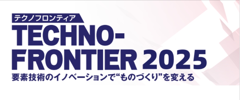 2025年第43屆日本國際電機技術與磁性材料展覽會