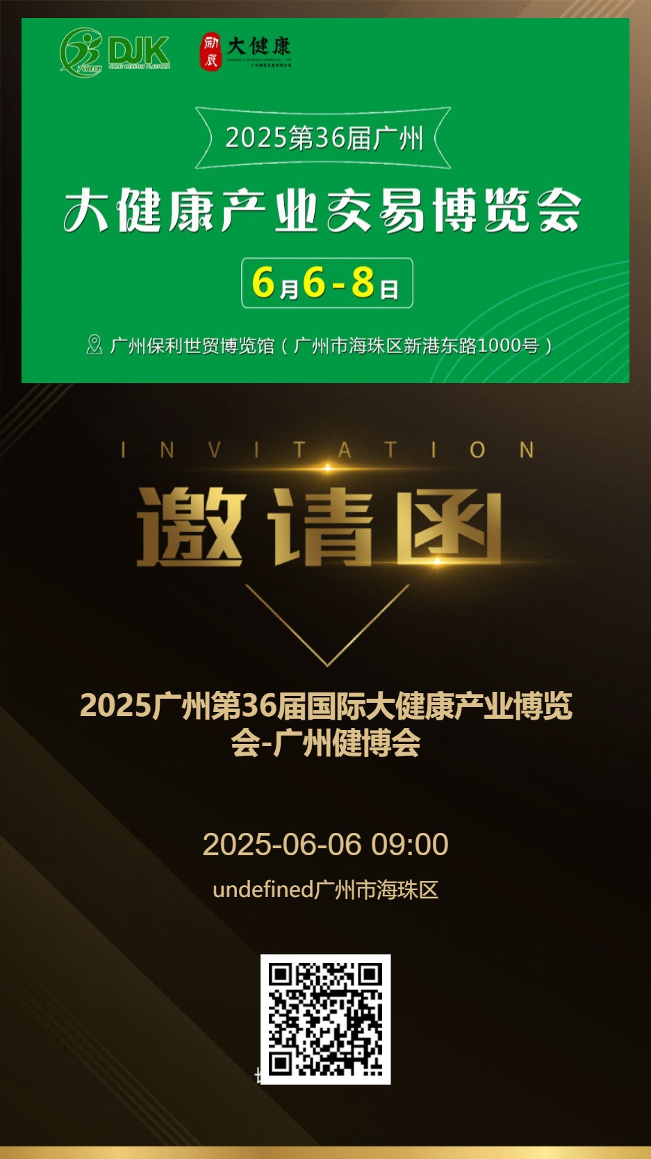 2025年36屆國際大健康展會 （官網）