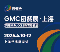 2025GMC團餐展·上海