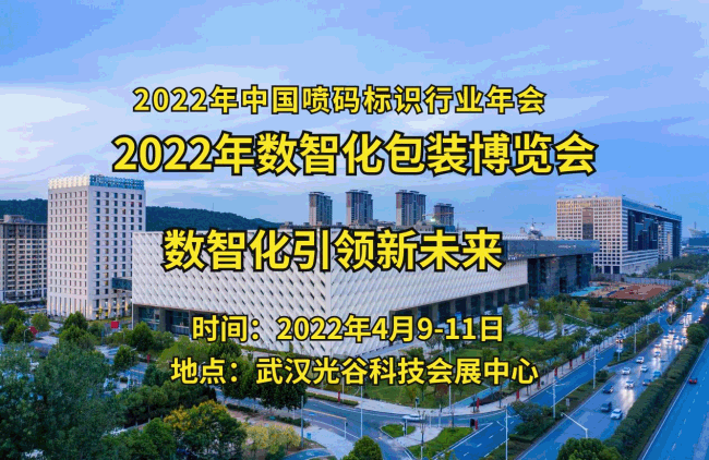 2022年中國數智化包裝博覽會